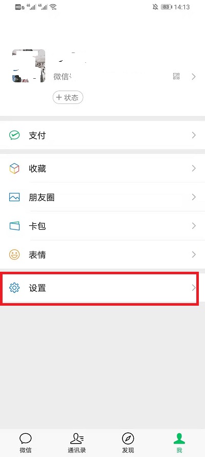 微信如何删除应急联系人?微信删除应急联系人步骤截图