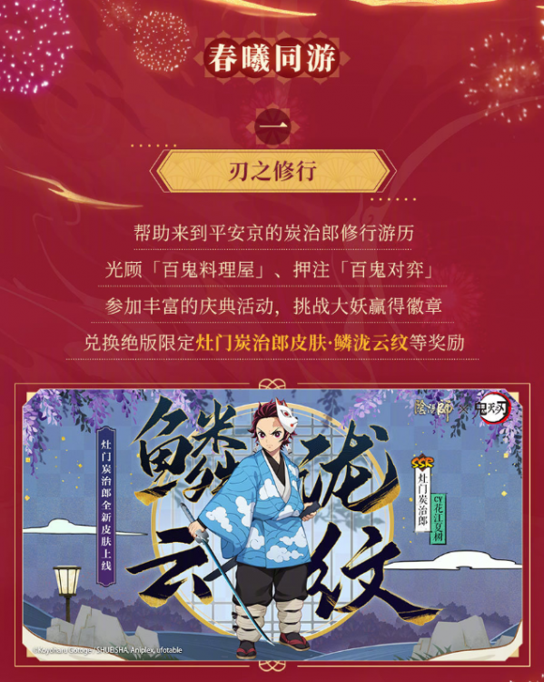 阴阳师鬼灭之刃联动奖励有什么?阴阳师鬼灭之刃联动活动攻略截图