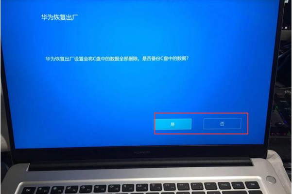 华为电脑一键还原怎么操作?华为电脑一键还原的相关操作截图