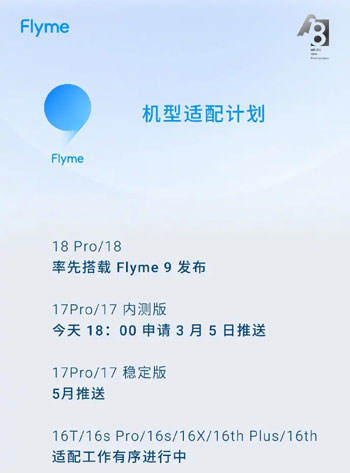 flyme9内测答案详解 魅族Flyme9内测答案大全截图