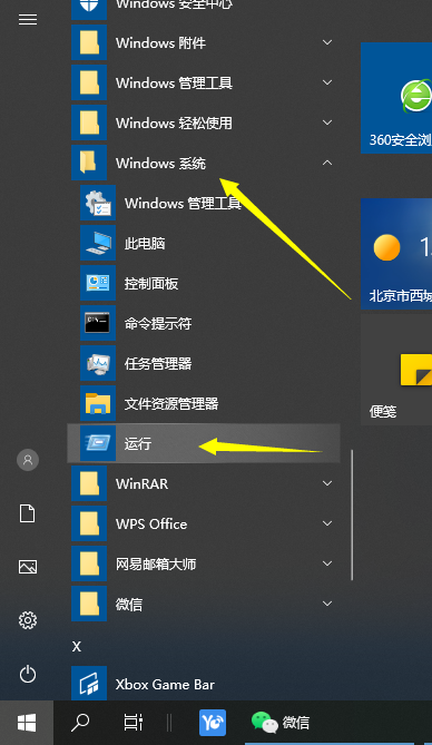 win10电脑运行怎么打开?win10打开电脑运行的方法截图