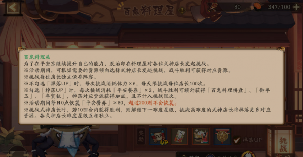 阴阳师鬼灭之刃联动奖励有什么?阴阳师鬼灭之刃联动活动攻略截图