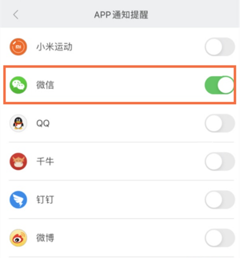 小米手环6如何开启微信消息通知?小米手环6开启微信消息通知提醒方法截图