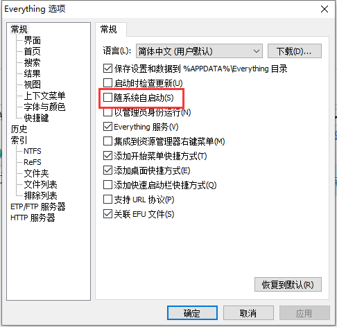 everything如何设置开机自启?everything设置开机自启教程截图