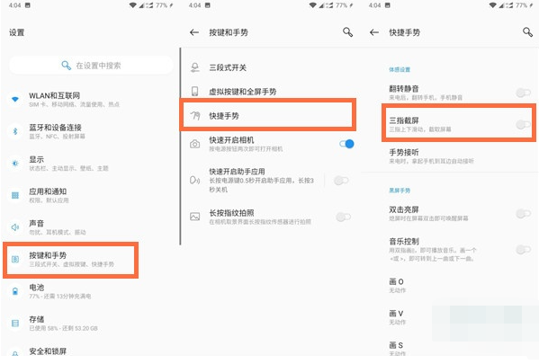 一加8t怎么截屏?一加8t快速截屏的方法截图