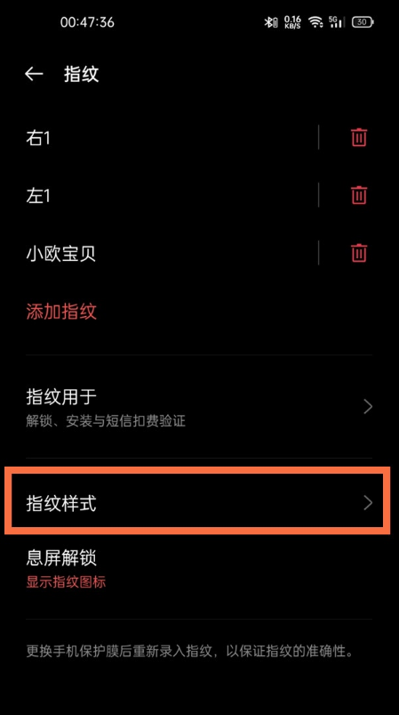 一加9怎么更改指纹样式?一加9设置指纹风格教程截图