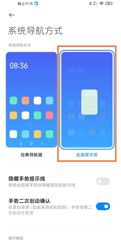 小米11pro系统如何设置导航方式 小米11pro系统导航方式设置教程截图