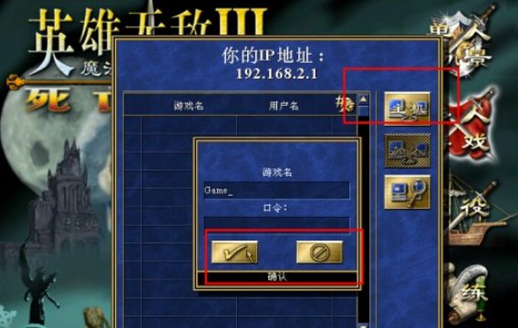 英雄无敌3死亡阴影如何联机 英雄无敌3死亡阴影联机方法截图