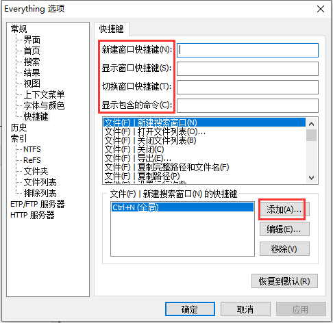 everything怎样自定义快捷键?everything自定义快捷键步骤截图