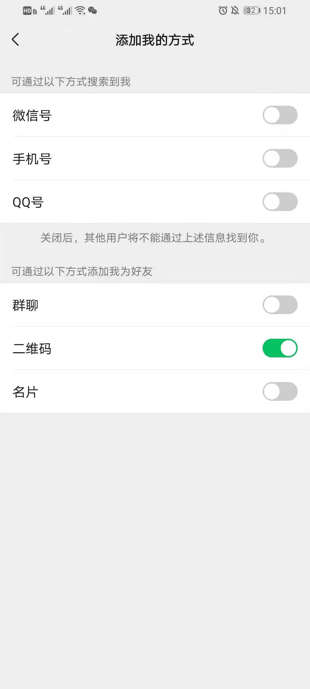 微信二维码名片怎么开启?微信二维码名片开启使用教程截图