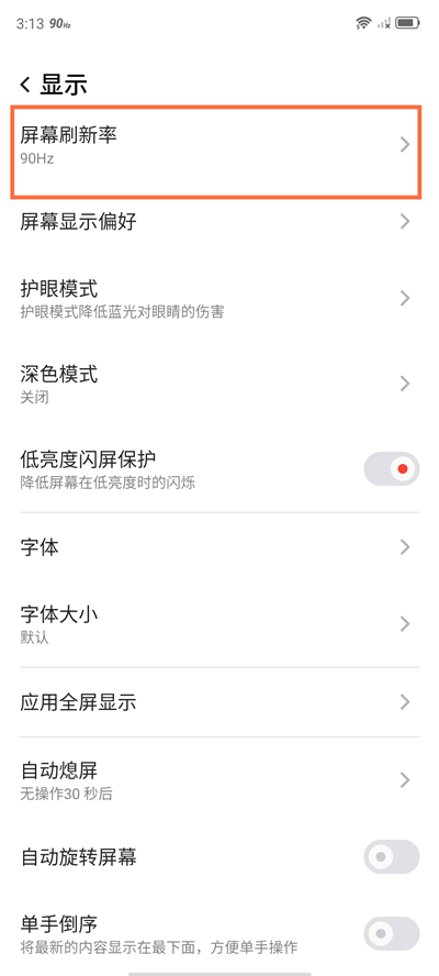 红魔6如何开启高刷新率?红魔6开启高刷新率方法介绍截图