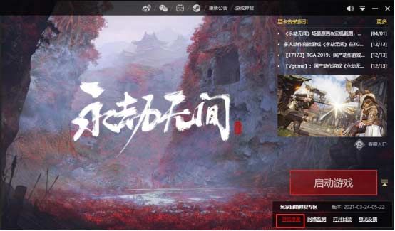 永劫无间无法组队怎么办？永劫无间无法组队解决办法截图