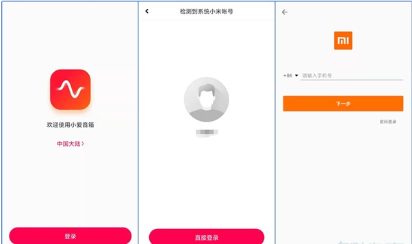 小米音箱怎样连接wifi网络?小米音箱连接wifi网络步骤截图