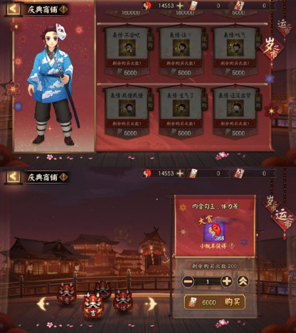 阴阳师鬼灭之刃联动奖励有什么?阴阳师鬼灭之刃联动活动攻略截图