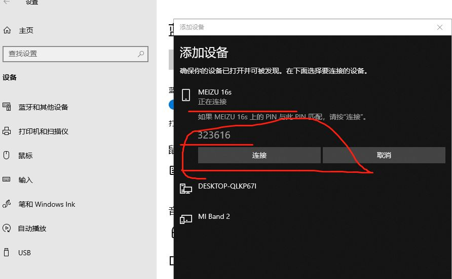 蓝牙耳机怎么连接电脑win10?蓝牙耳机连接电脑win10的方法截图