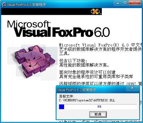 visual foxpro怎么安装?visual foxpro进行安装的方法截图
