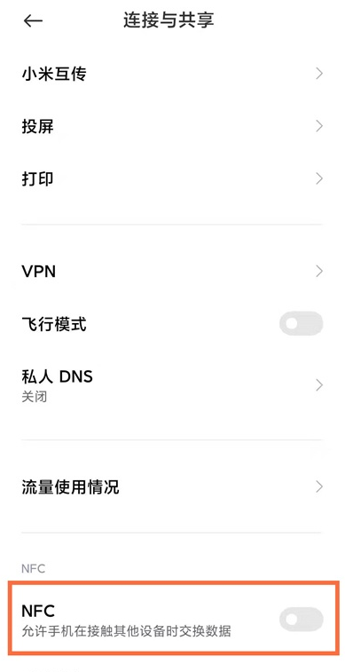 黑鲨4如何用nfc?黑鲨4用nfc的方法截图