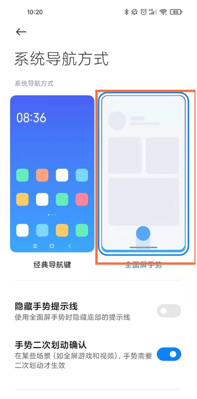 红米手机怎样设置全面屏手势?红米手机设置全面屏手势方法截图