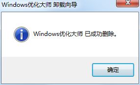 windows优化大师怎么卸载?windows优化大师卸载方法截图