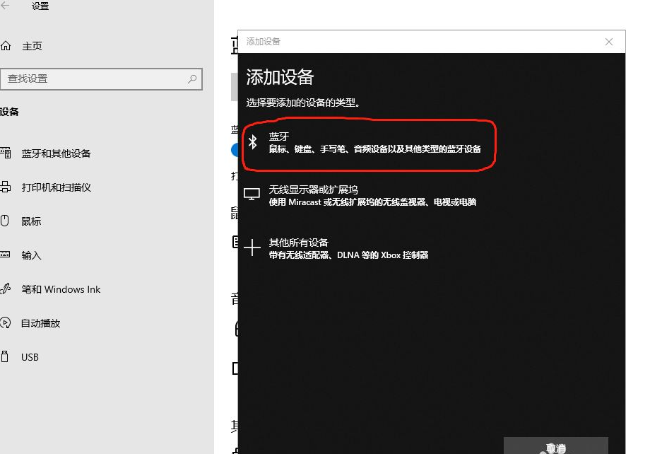 蓝牙耳机怎么连接电脑win10?蓝牙耳机连接电脑win10的方法截图