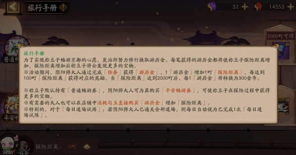 阴阳师鬼灭之刃联动奖励有什么?阴阳师鬼灭之刃联动活动攻略截图