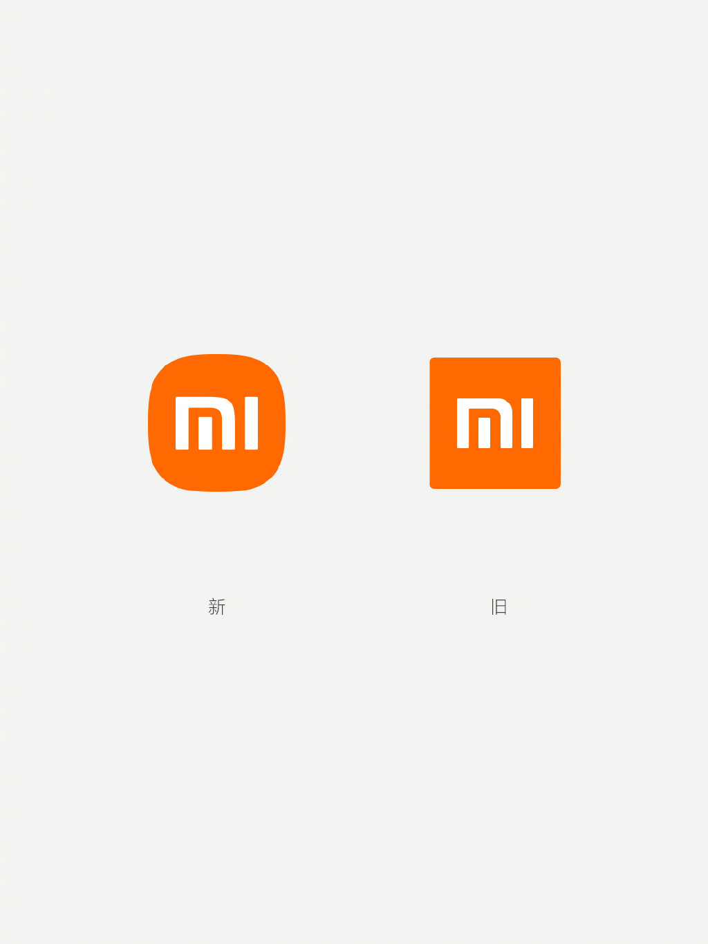 小米新logo旧的相差在哪?小米logo新旧对比介绍