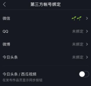 抖音微信登录授权失败怎么办 抖音微信登录授权失败处理方法截图