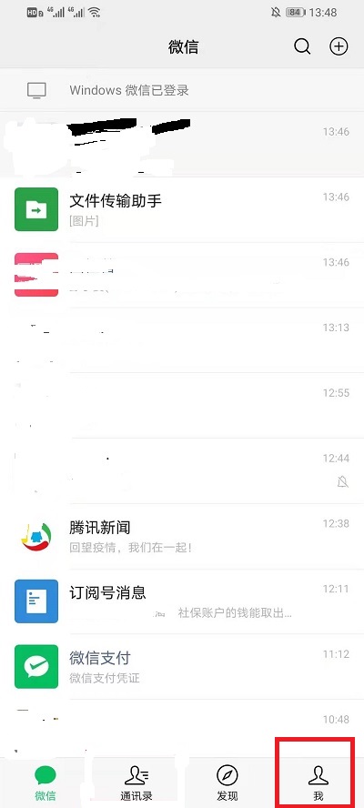 微信如何删除应急联系人?微信删除应急联系人步骤截图
