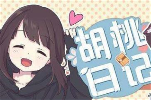 胡桃日记怎么聊天?胡桃日记和胡桃聊天方法介绍