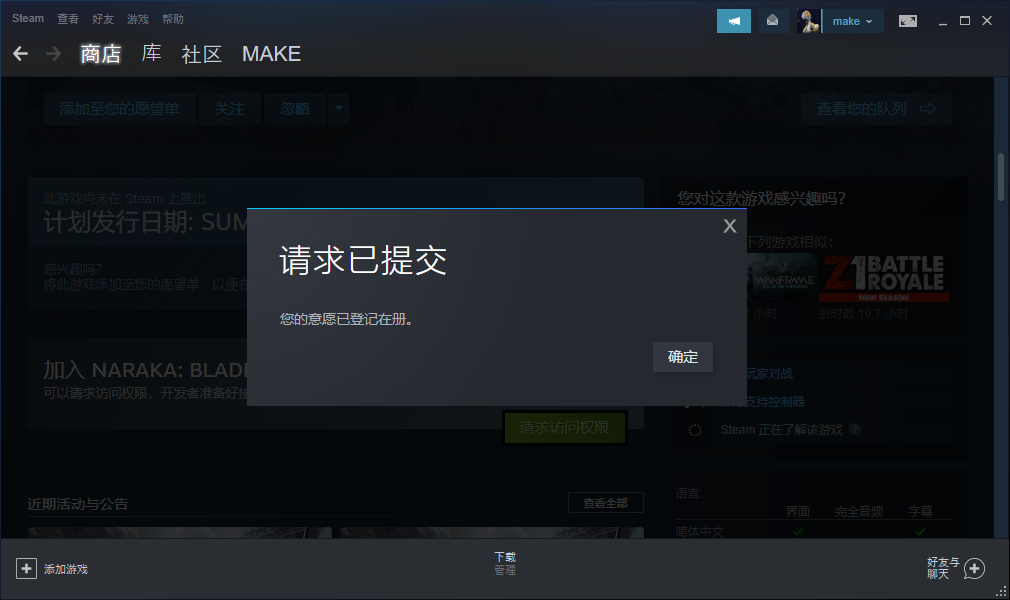 永劫无间steam测试怎么报名参加?永劫无间steam测试资格申请方法截图