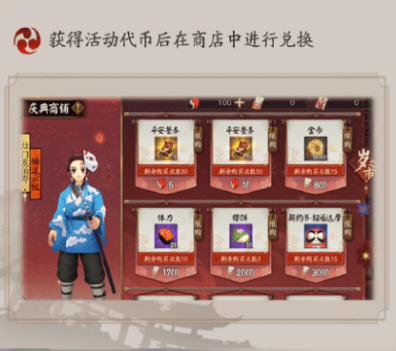 阴阳师鬼灭之刃联动奖励有什么?阴阳师鬼灭之刃联动活动攻略截图