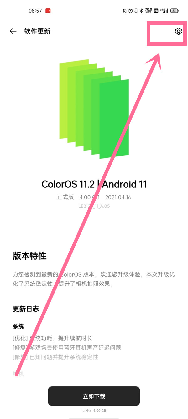 一加9pro系统怎么自动更新?一加9pro自动更新系统方法截图