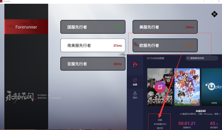 永劫无间国际服延迟500怎么解决?永劫无间国际服延迟500解决办法截图