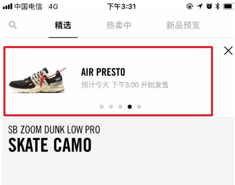 nikesnkrs怎么抽签买鞋 nikesnkrs怎么抢鞋截图