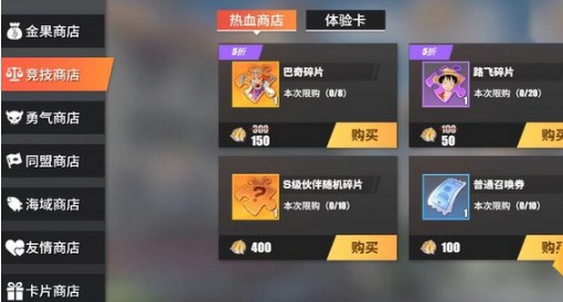 航海王热血航线商店资源兑换什么？航海王热血航线商店资源兑换推荐