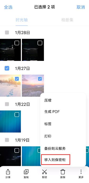 iqooneo5怎么设置保密柜?iqooneo5设置保密柜的方法截图