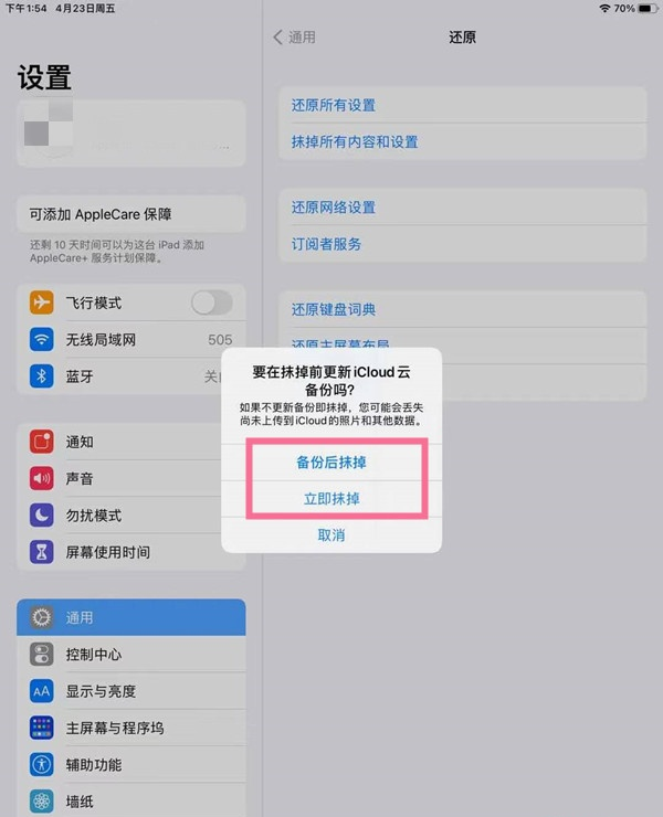 ipad還原出廠設置教程截圖