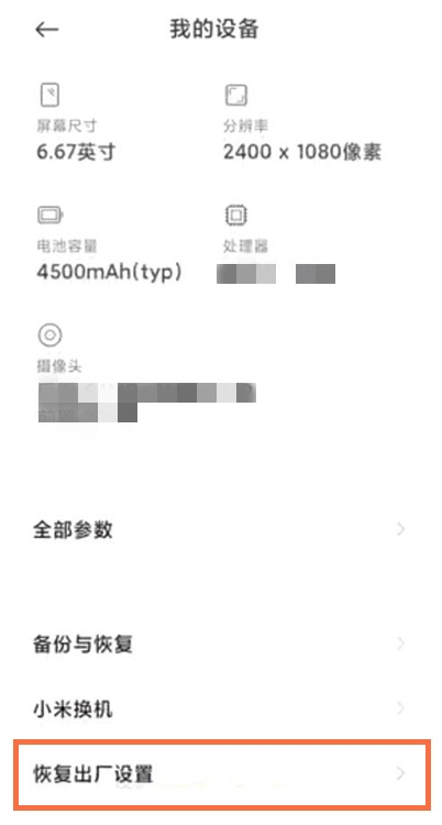 黑鲨4怎样恢复出厂?黑鲨4恢复出厂设置步骤截图