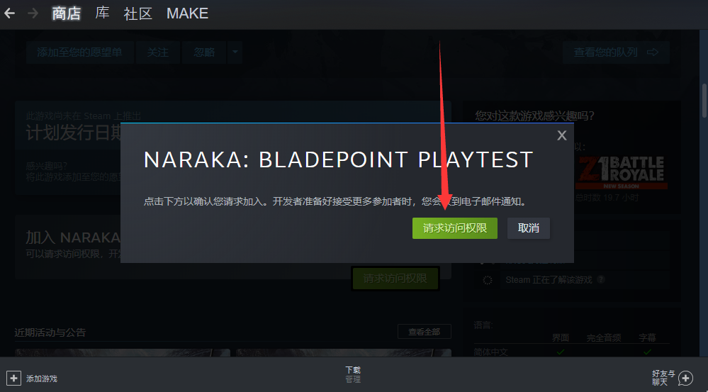 永劫无间steam测试怎么报名参加?永劫无间steam测试资格申请方法截图