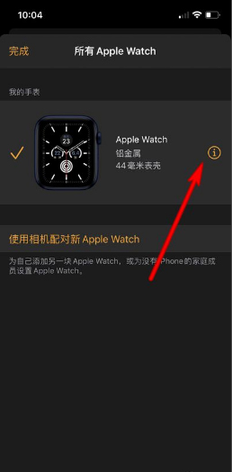 苹果手表怎样重新配对手机?苹果手表重新配对手机步骤截图