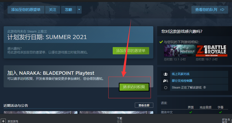 永劫无间steam测试怎么报名参加?永劫无间steam测试资格申请方法截图