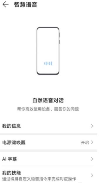 荣耀v40轻奢版智慧语音怎样唤醒?荣耀v40轻奢版智慧语音唤醒步骤截图