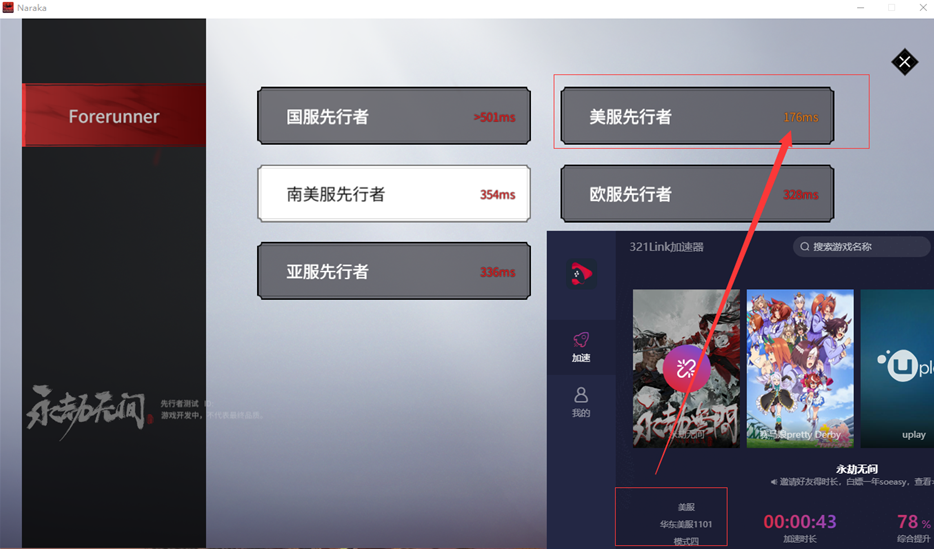 永劫无间国际服延迟500怎么解决?永劫无间国际服延迟500解决办法截图