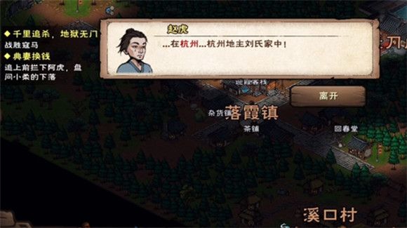 烟雨江湖赵虎迷踪任务怎么触发?烟雨江湖赵虎迷踪任务触发方法
