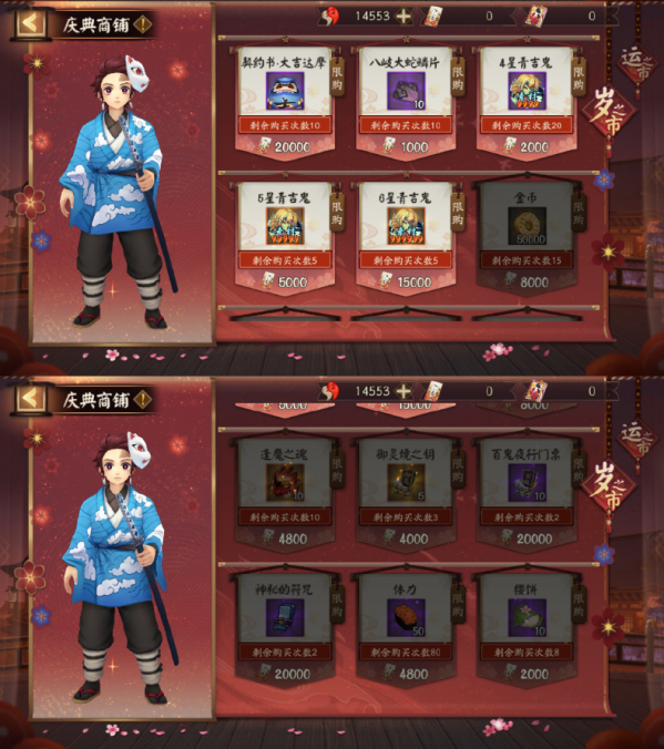 阴阳师鬼灭之刃联动奖励有什么?阴阳师鬼灭之刃联动活动攻略截图