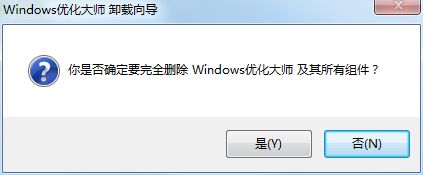 卸载Windows优化大师