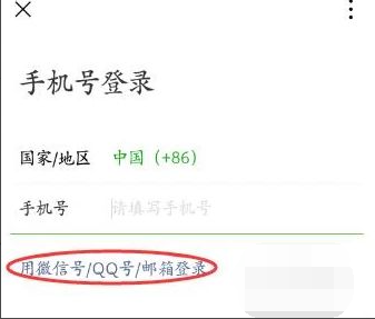 无手机号怎么注册微信?无手机号注册微信的教程截图