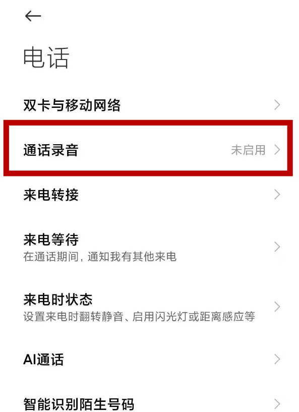 小米11pro通話怎麼錄音小米11pro錄音通話的教程