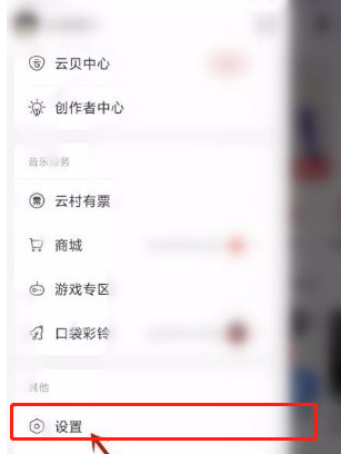 网易云音乐如何开启云音乐锁屏?网易云音乐打开云音乐锁屏方法截图