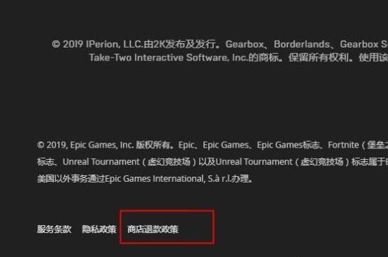 epic怎么退款?epic快速退款方法截图